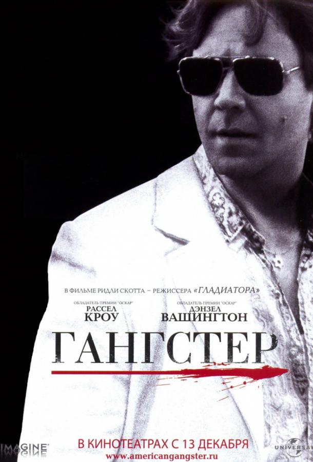 Гангстер 2007 фильм смотреть онлайн с участием Теда Левайна и Джоша Бролина